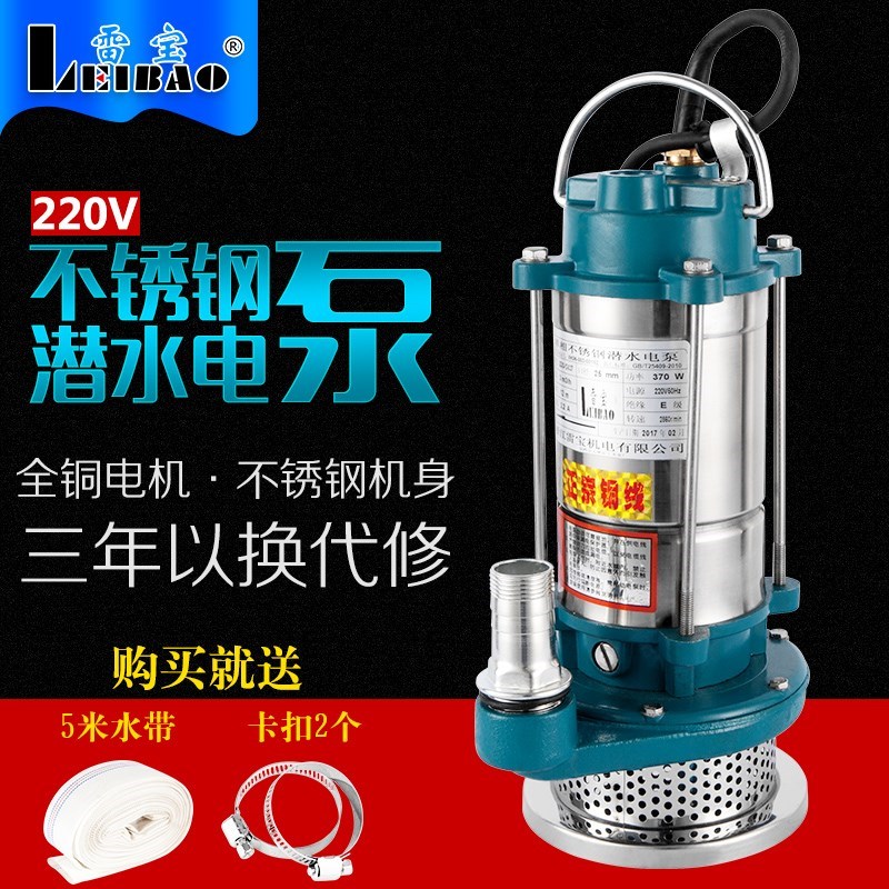 雷宝家用不锈钢潜水泵农用灌溉排污泵污水泵抽水泵高扬程1寸
