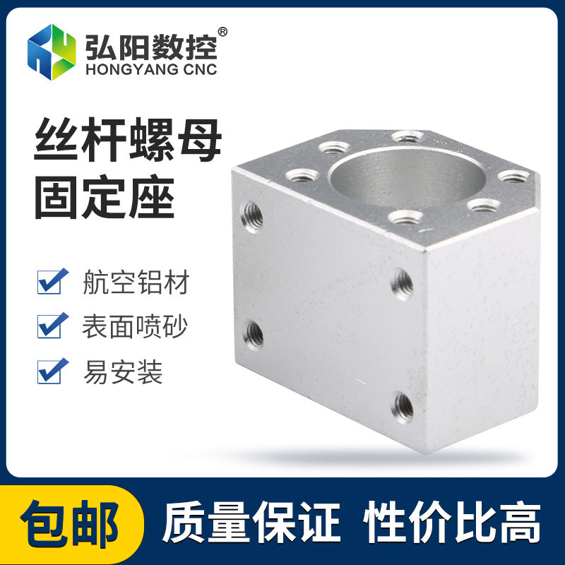 铝合金滚珠丝杆螺母座SFU 1204  1605安装固定支撑座转换导向座