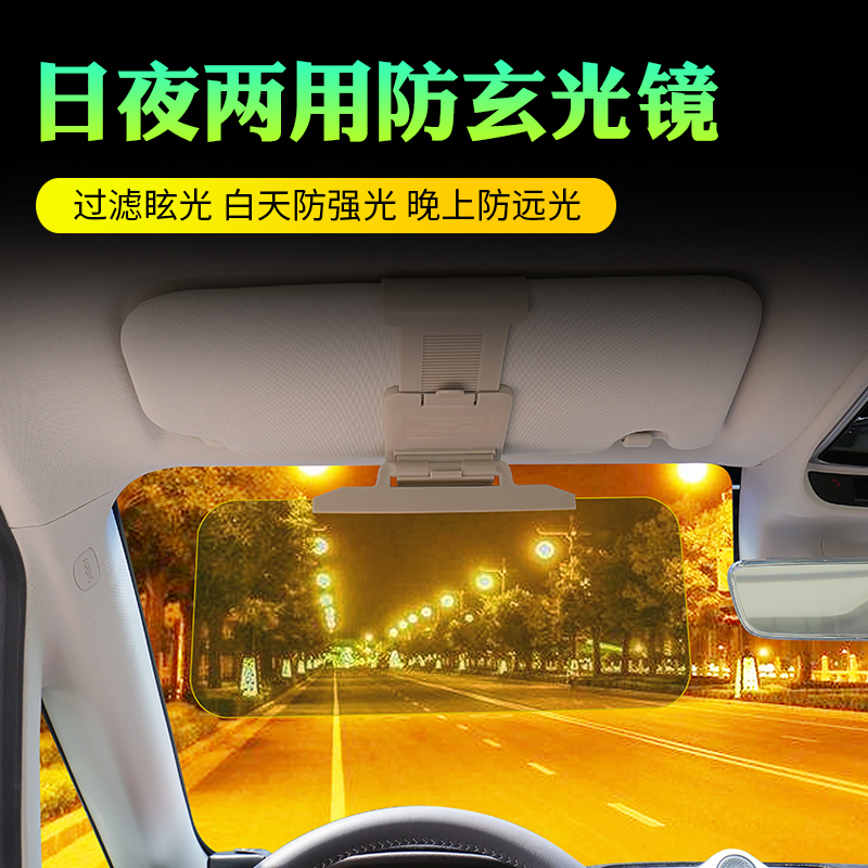 汽车防远光狗灯眼镜强光克星防炫目遮阳板日夜视两用司机护目眼镜