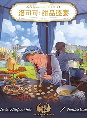 【聆听桌游】洛可可甜品盛宴正版桌游中文德式策略游戏