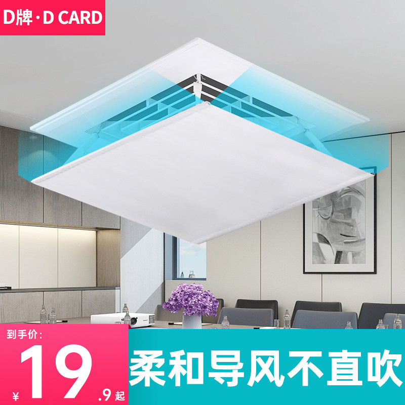 中央空调出风口j挡风板免安装月子防直吹空调遮风板办公室冷气导 - 丁若旗舢店企业店出品