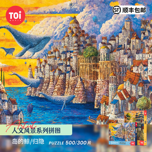 TOI图益潮流玩具拼图成人版减压解闷手工玩D具300-500-800-1000片