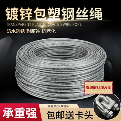 镀锌包塑钢丝绳子遮阳网葡萄架大棚牵引软拉线晾衣绳345681012mm