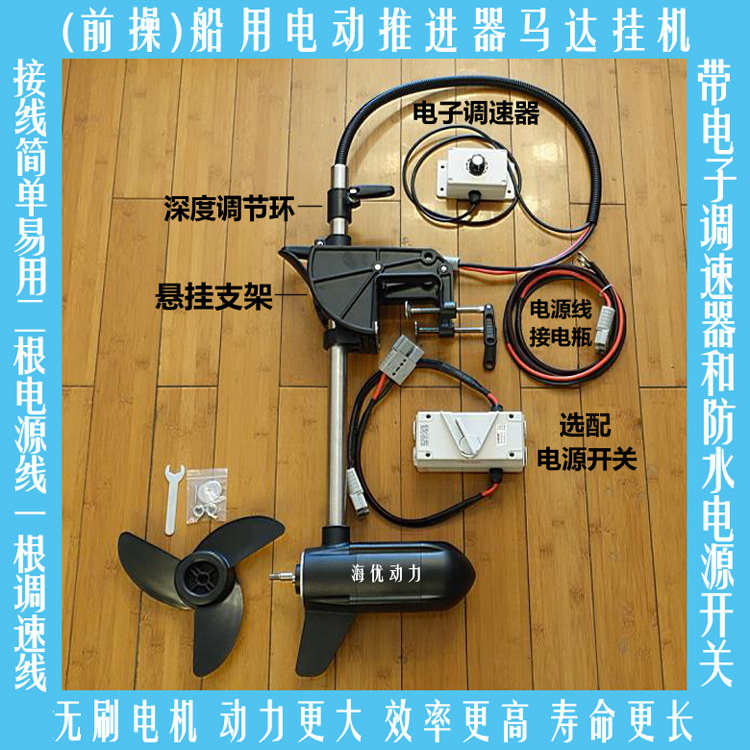 皮划艇卡亚克船用前操无刷电动推进器马达 船尾挂机 .选配转向遥