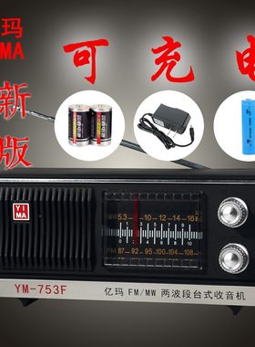 红灯老人75f3F收音机全波段复古台式半导体老式调频便携可充电老