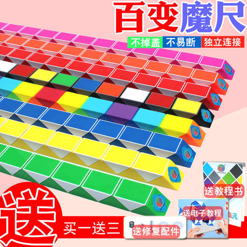 百变魔尺24段36/48o/60/72/96/240段大号儿童幼儿园魔方条益智玩
