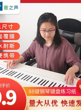 88/61键1:1标准钢琴键盘练习纸手卷电子琴键盘垫初学指法五线谱纸