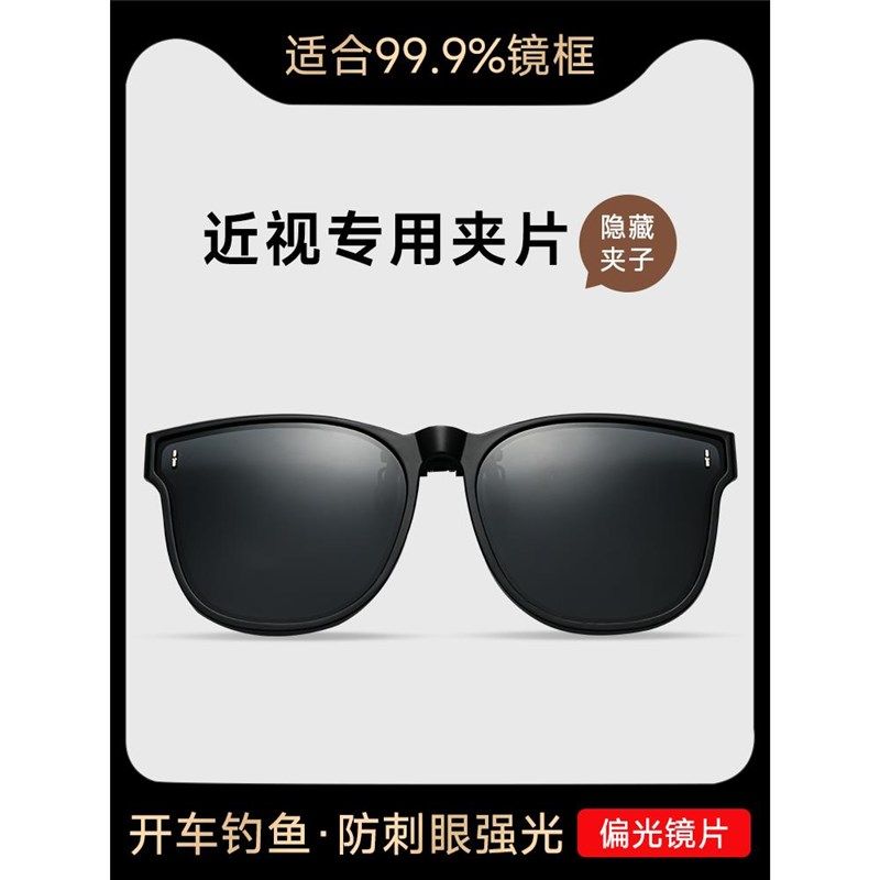 墨镜夹片男款超轻开车专t用可折叠式近视专用偏光太阳眼镜雪镜女