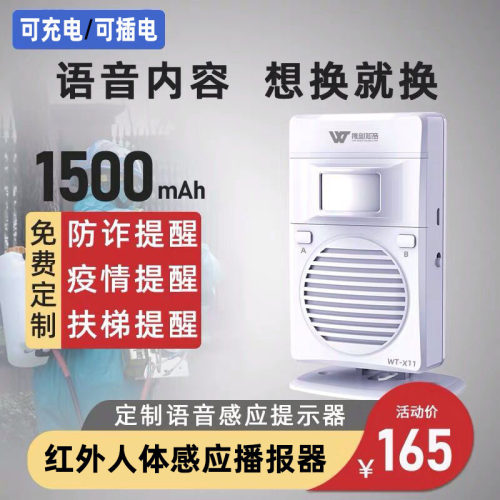 上下楼梯扶梯安全语音提示器人体感应小心台阶播报X器防诈骗喇叭