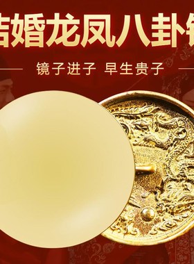 铜镜纯铜结婚专用新娘随身八卦龙凤镜小怀镜子一对压腰圆形挂胸前