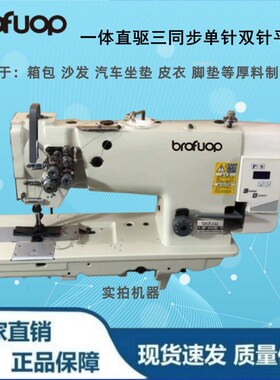 海菱款 20618双针三同步 单针双针机  厚料平缝机 工业缝纫机