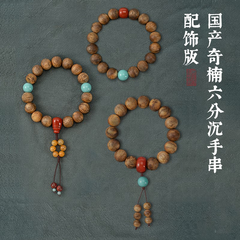柴门【奇楠六分沉手串】配饰国产奇楠手链首饰沉香高油香味浓郁