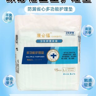 康必福卫生多功能护理床垫男女老少皆适用 一包15片装规格60*90CM