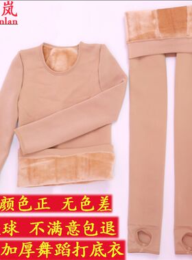 儿童肉色打底衫加厚加绒紧身舞蹈练功服男童女童肤色保暖内衣套装