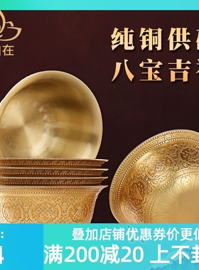 纯黄铜水碗七圣水杯家用杯办公装饰八宝碗八吉祥雕花八吉祥贡杯