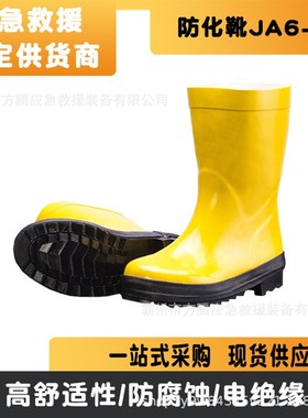 JA6-91橡胶加厚长筒靴耐酸碱防滑靴耐油耐酸碱防化靴足部防护靴