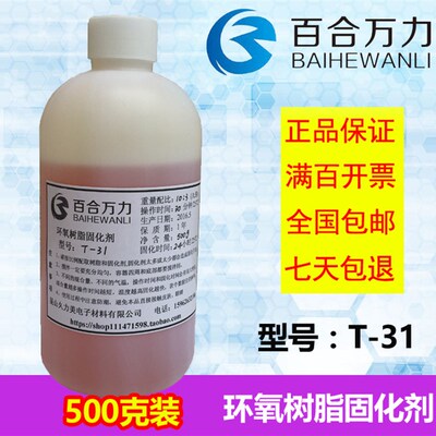 环氧固化剂 T-31固化剂 T31固化剂 玻璃钢制作 灌封 粘接