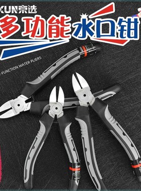 京选6寸水口钳斜口钳平口剪线钳偏口斜嘴钳子电工T电子塑料模型钳