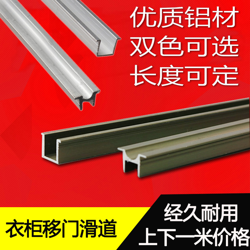 移门轨道338型橱柜衣柜移门趟门推拉轮滑槽导轨滑轮铝型材可切割