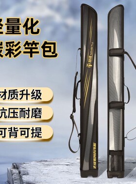 名徒新款超轻碳彩竿包迷你小号便携鱼E竿包127cm加长鱼竿渔具包