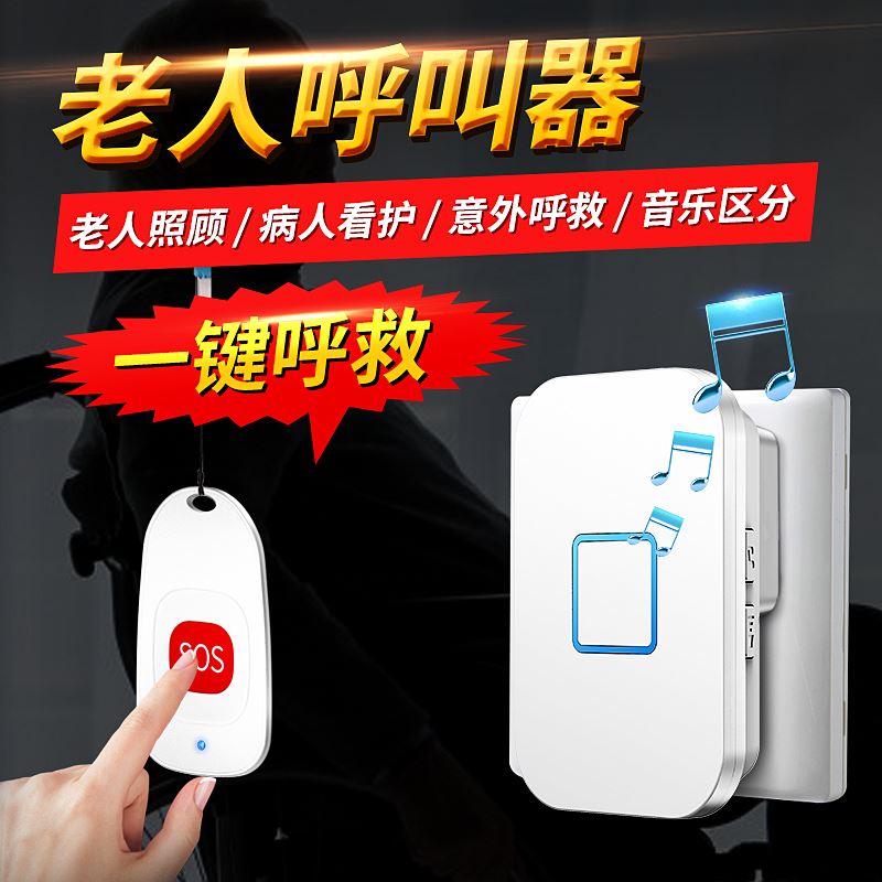 新品。老人呼叫器家用无线遥控远距离求助门铃病人紧急呼唤响铃器