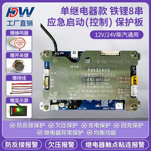 单继电器款铁锂8串12V/24V强起应急启J动电源保护板大货车汽车通