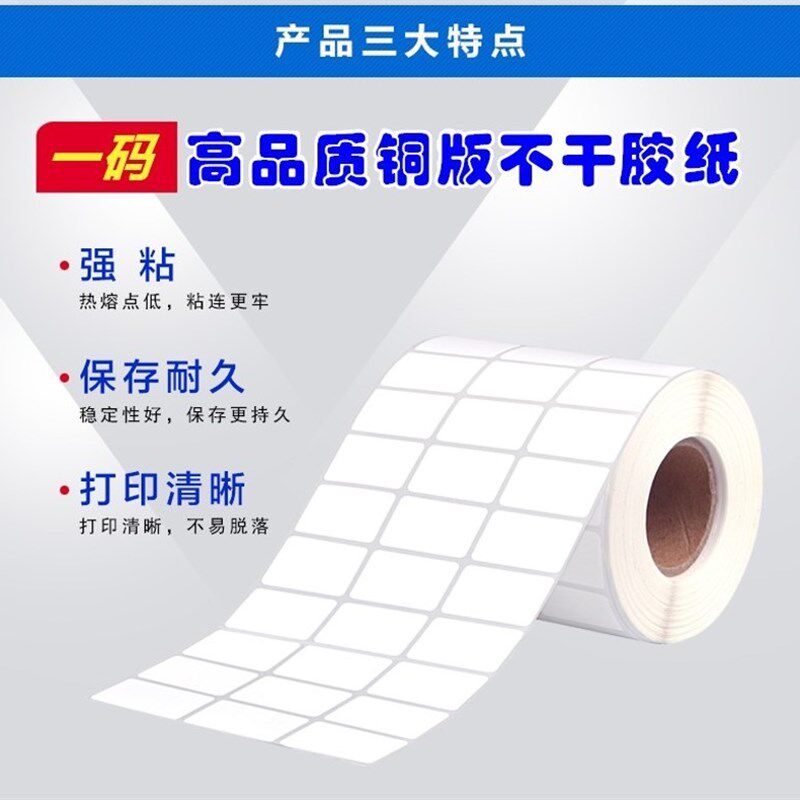 加粘铜版标签纸不干胶3219 20 60 40 30 70 90 100 80*50条码纸