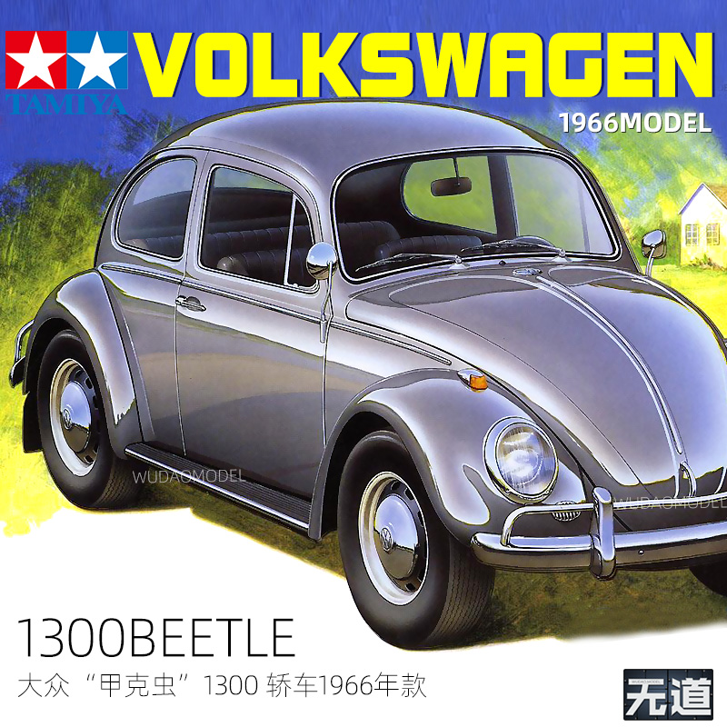 田宫拼装汽车模型 24136 大众甲克虫1300 轿车1966年款 1/24