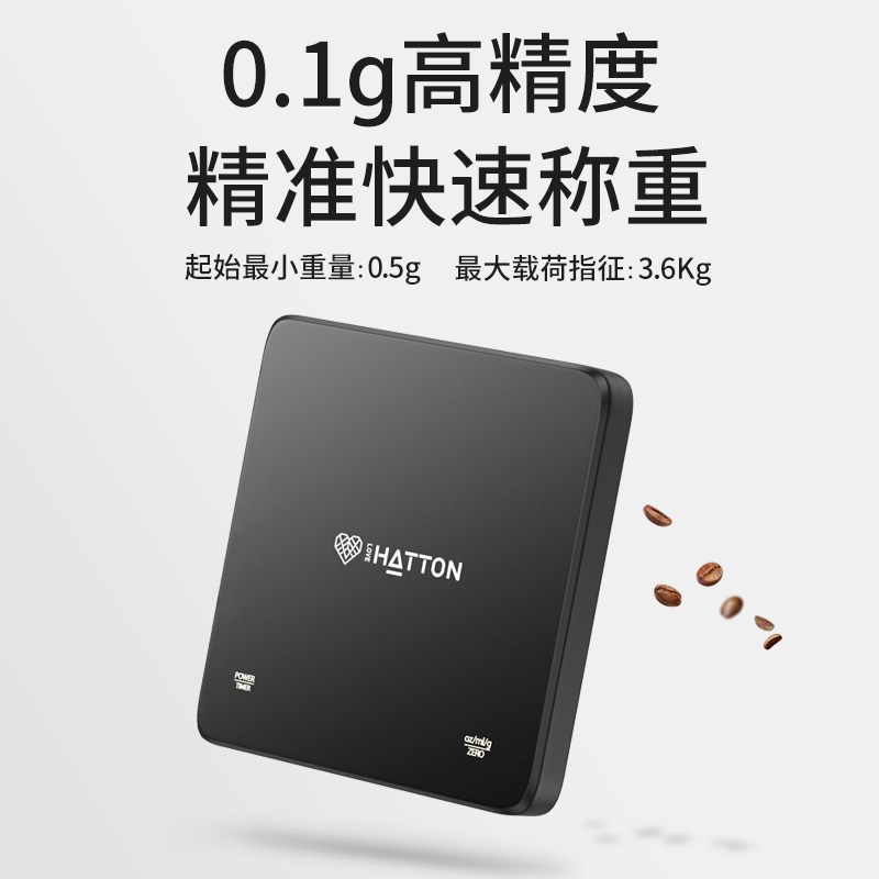 HATTON 咖啡称电子秤咖啡豆称重精准意式咖啡称手冲咖啡计时称