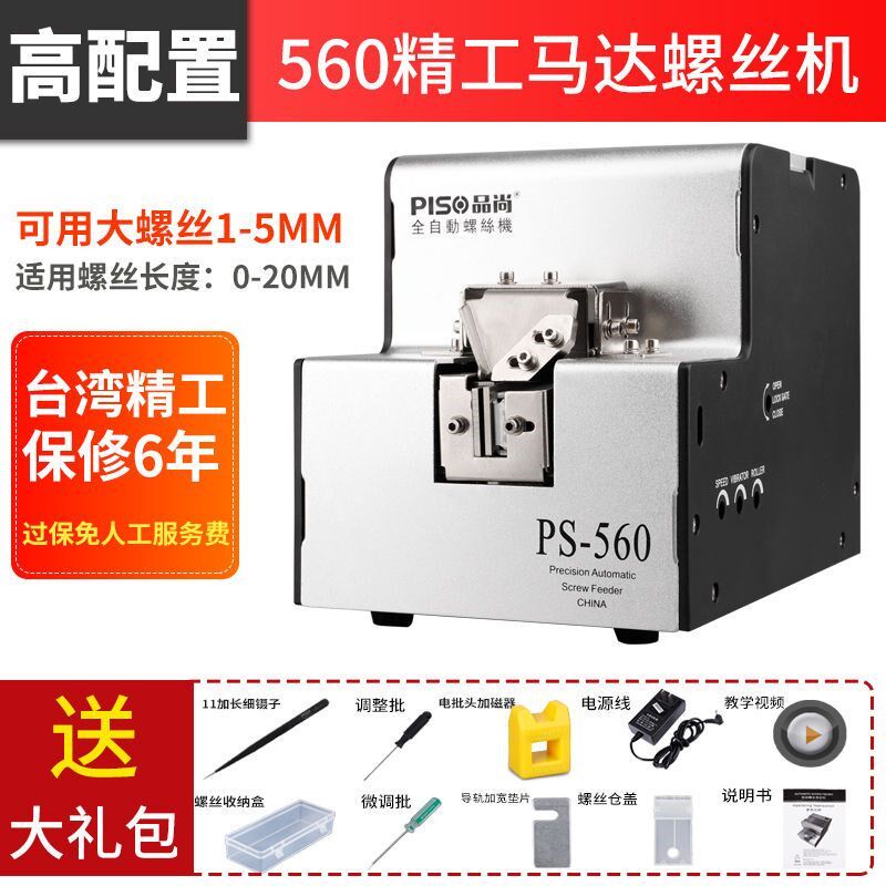 品尚全自动螺丝机l电动供给机螺丝排列机送料数显手持式打螺丝机