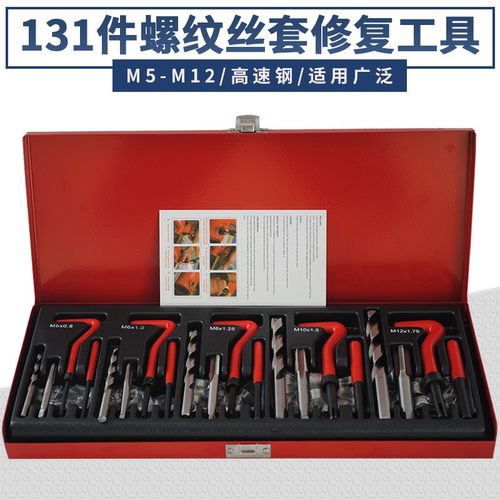 螺纹修复工具手用自攻螺套受损滑牙螺纹牙修复器丝锥丝套钻头套装