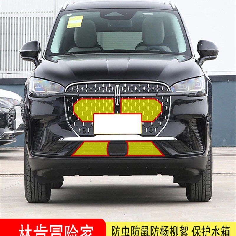 21-22-23-24款林肯冒险家防虫网水箱防护网不锈T钢防尘专用防柳絮