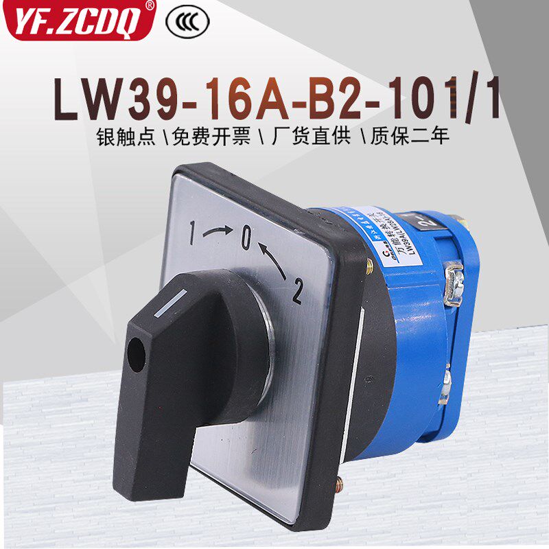 LW39-16A-B2-101/1自复位分合闸船用主舵单线切换16A万能转换开关