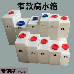 食品级加厚方形扁平水箱窄水箱设备水箱房车水箱家用卫生间储水桶