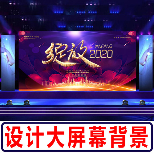 led大屏幕舞台背景图片设计婚礼年会主题L海报制作表演出舞蹈背景