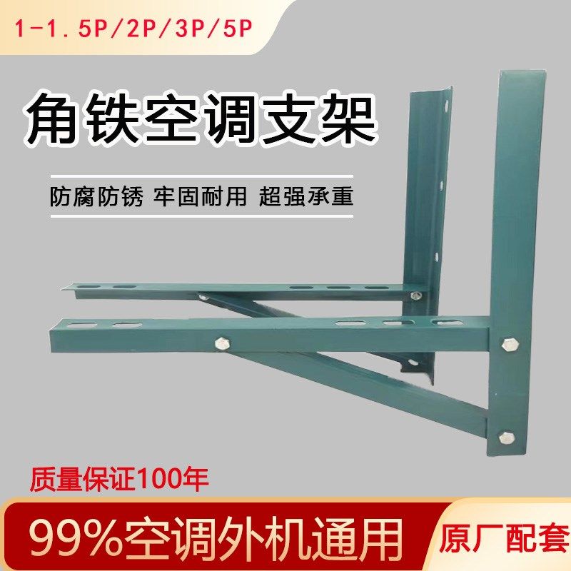 空调外机支架角铁喷漆架子外机镀锌铁支架置物架挂架三角1.5p3匹,大家电,空调配件,淘宝优惠券,粉丝福利购,淘宝优惠卷