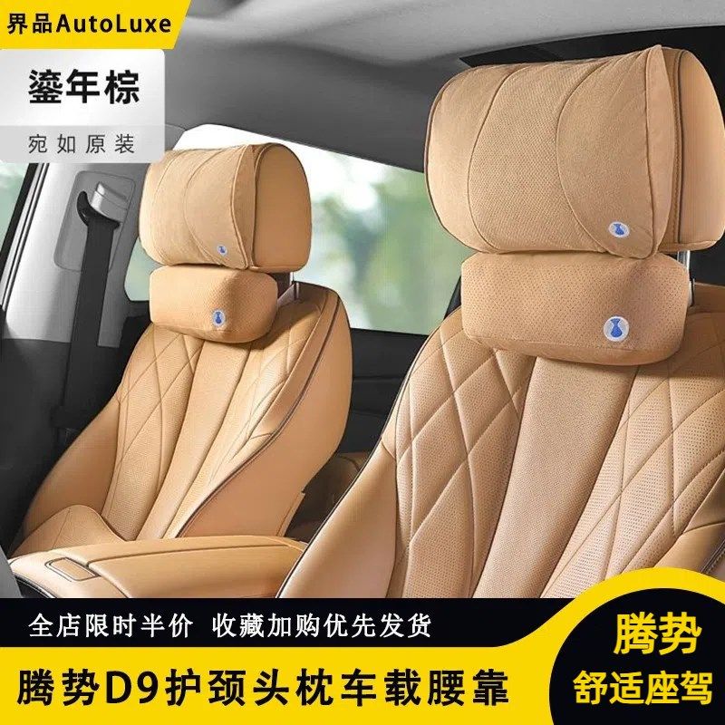 适用腾势D9头枕车载护颈枕脖枕A舒适靠枕腰靠汽车内饰用品改装配