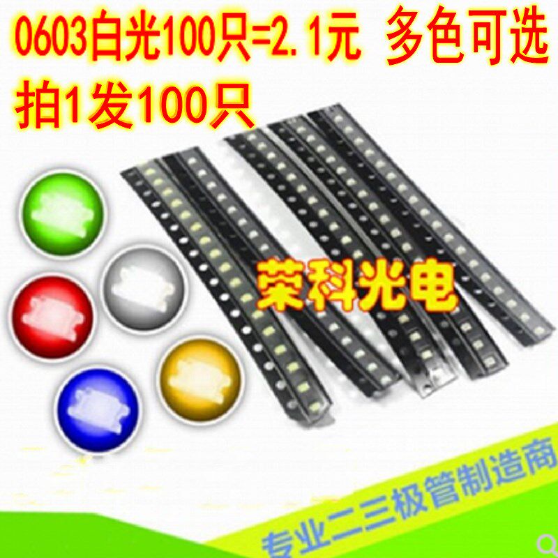 0603贴片LED灯珠0603发光二极管H红色绿色蓝色黄白色超高亮发光管