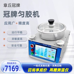 16E数字型液晶实G验室旋涂仪甩胶镀膜旋转涂胶机 冠牌匀胶机12E