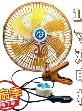 车载风扇24v大货车专用12Vz汽车用小车电风扇加强型车内强风大风