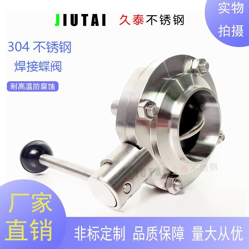 正304不锈钢卫生食品焊接蝶阀手动对焊阀门开关螺纹水阀水龙头4寸,五金/工具,蝶阀,淘宝优惠券,粉丝福利购,淘宝优惠卷