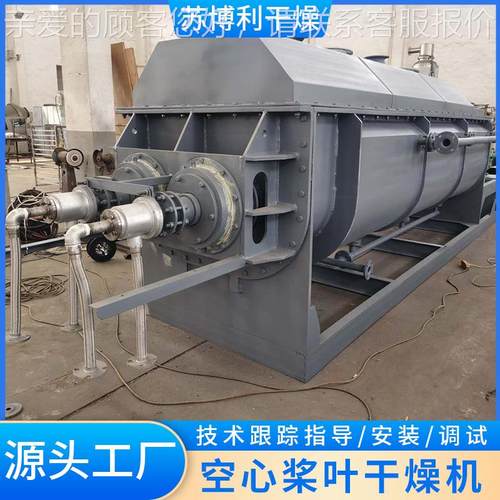 电镀淤泥氮磷干钾合肥烘干机脂树空心桨叶BCY干燥复机污泥耙齿燥