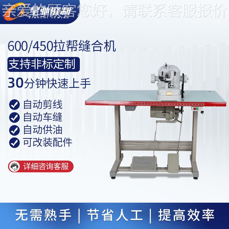 牌拉线帮机 00鞋XC-600类类皮革数据拉6邦机