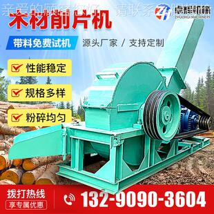 木材削片机原头木杂木鼓式削片机板材机竹子粉碎木板切LEP片源机