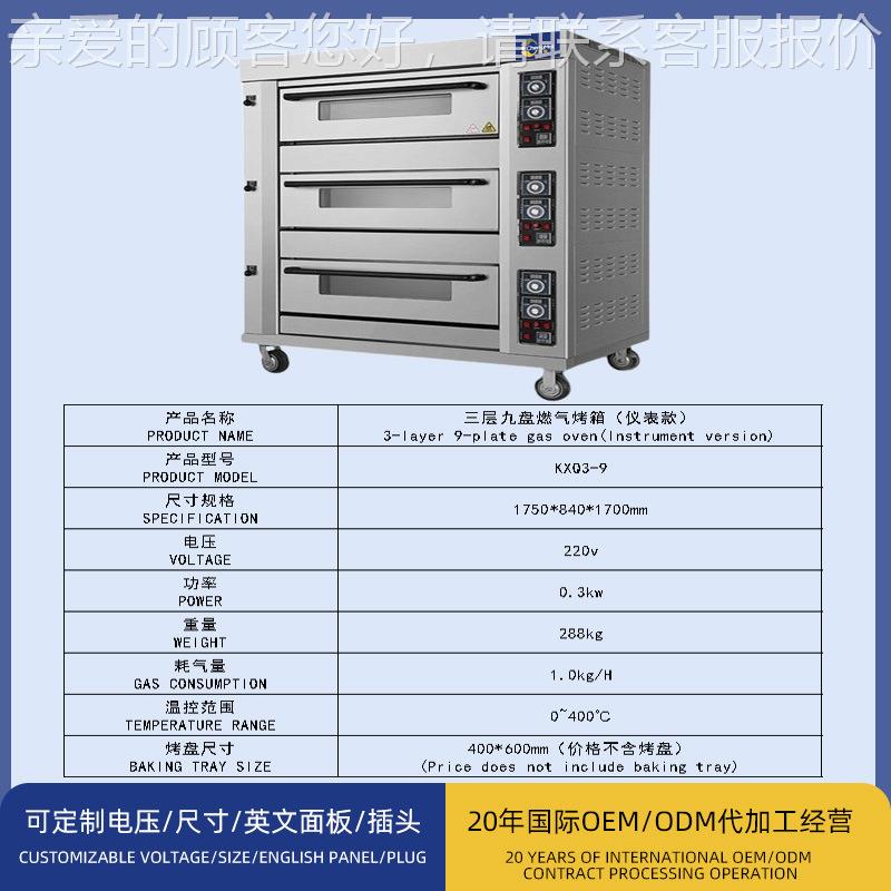 大量燃气容烤炉商用不锈钢三TKA烘层九盘焙烤箱 厨房面包饼干披萨