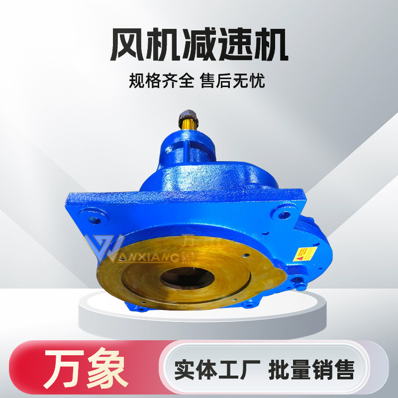 硬齿面磨齿冷却塔减速机 BLJ2-6.59-11KW晾水塔减速机规格多