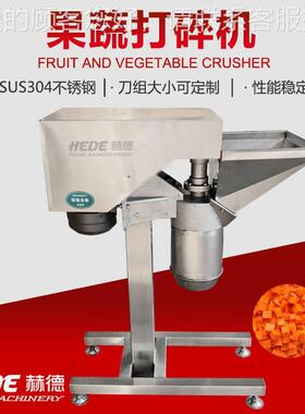 果蔬泥打泥机胡萝卜制打机 大型破碎机 定韭菜末姜HD-DS切碎设备