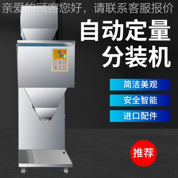大牌容量颗粒自动叶分机小型茶灌装机称重装粉剂定量297包装机