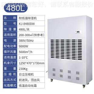奥KJ 8℃低温库车仓库抽间湿机 8480D立信480L温除湿机冷大功率2