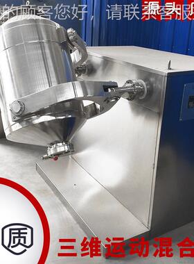 子粉三维运动合机 工业原料实混料腻机 验室小型三维混混MAC合机